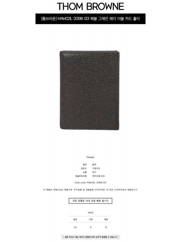 Pebble Grained Leather Double Card Wallet Black - THOM BROWNE - BALAAN 3