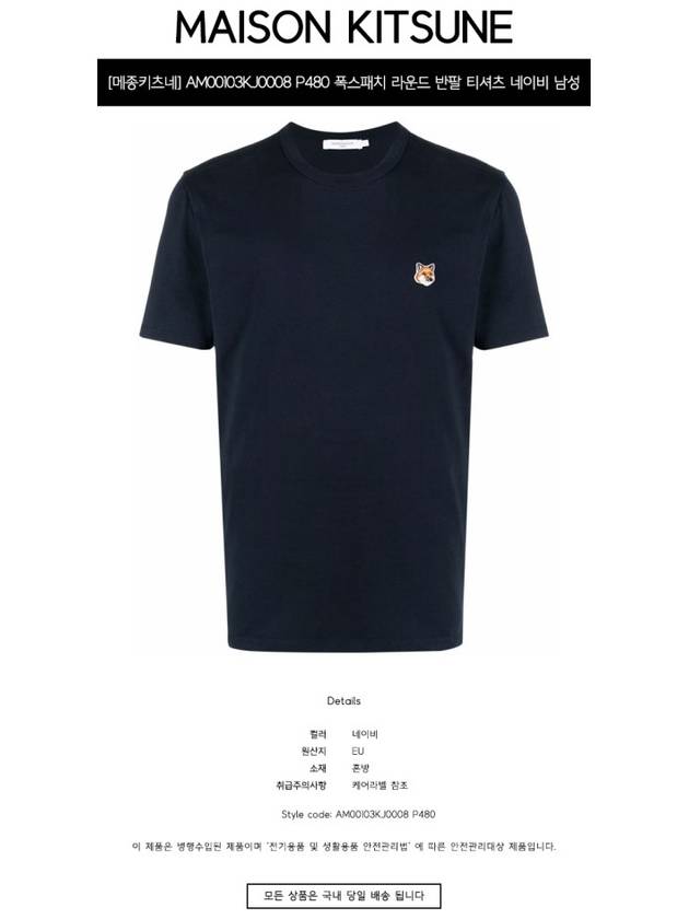 Fox Head Patch Classic Short Sleeve T-Shirt Navy - MAISON KITSUNE - BALAAN 3