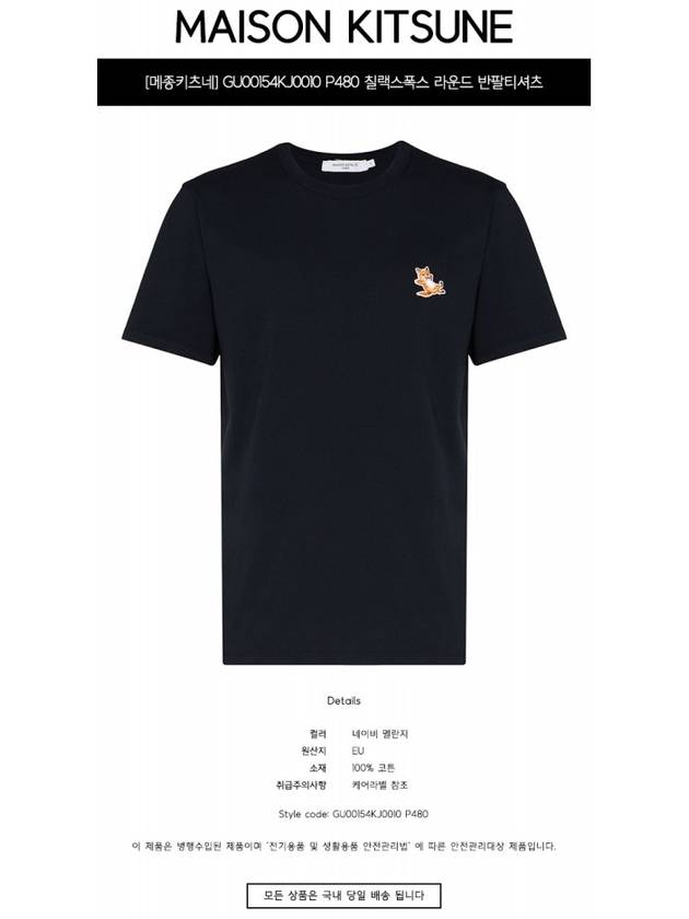 Chillax Fox Patch Classic Short Sleeve T-Shirt Navy - MAISON KITSUNE - BALAAN 3