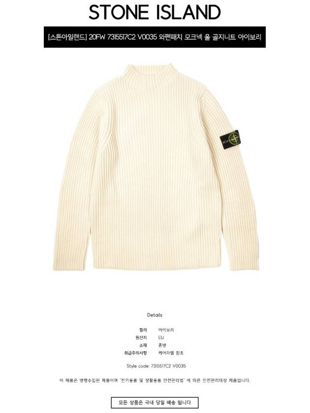 Men's Wappen Patch Wool Knit Top Butter - STONE ISLAND - BALAAN 3