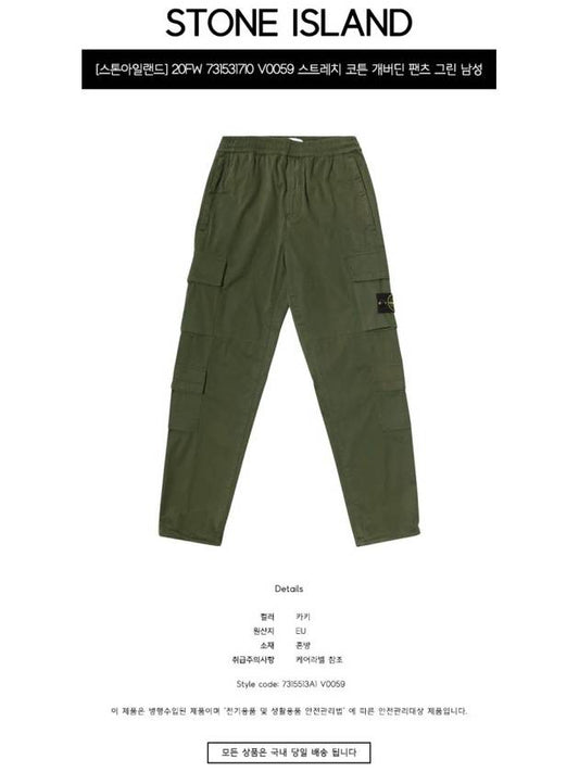 20FW 731531710 V0059 Stretch Cotton Gabardine Pants Green Men’s Pants TLS - STONE ISLAND - BALAAN 2