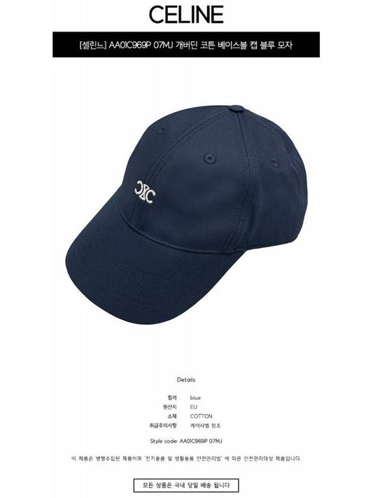 AA01C969P 07MJ Gabardine Cotton Baseball Cap Blue Hat TJ - CELINE - BALAAN 2