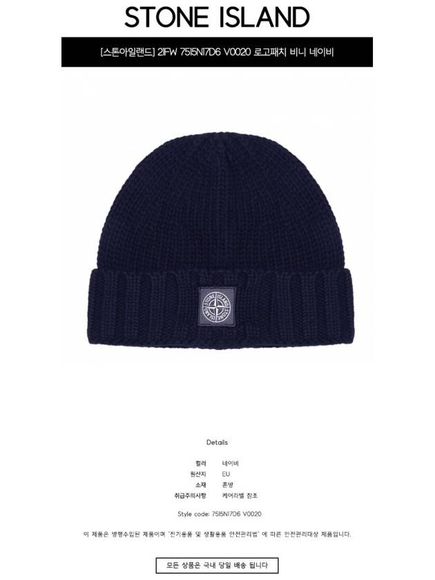 Logo Patch Beanie Navy - STONE ISLAND - BALAAN 3