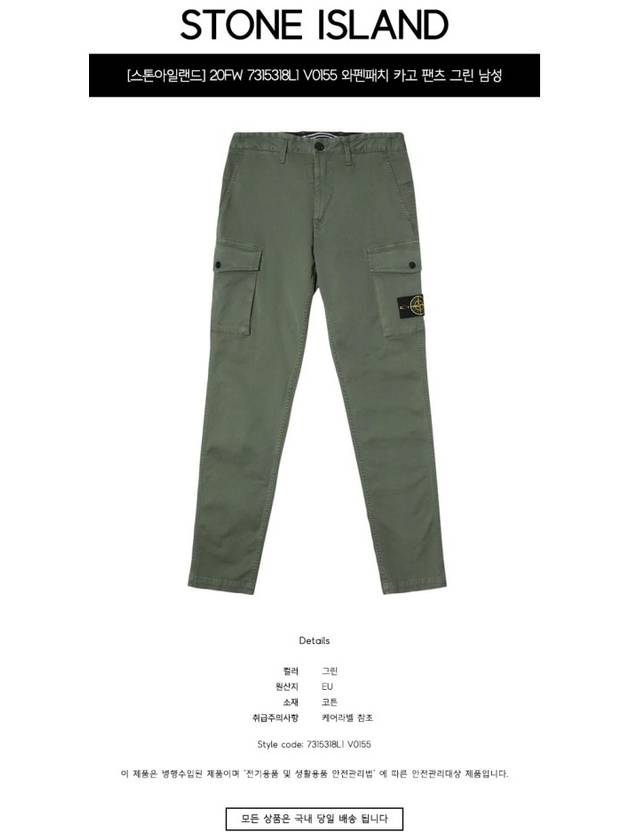 Wappen Side Button Pocket Straight Pants Green - STONE ISLAND - BALAAN 3