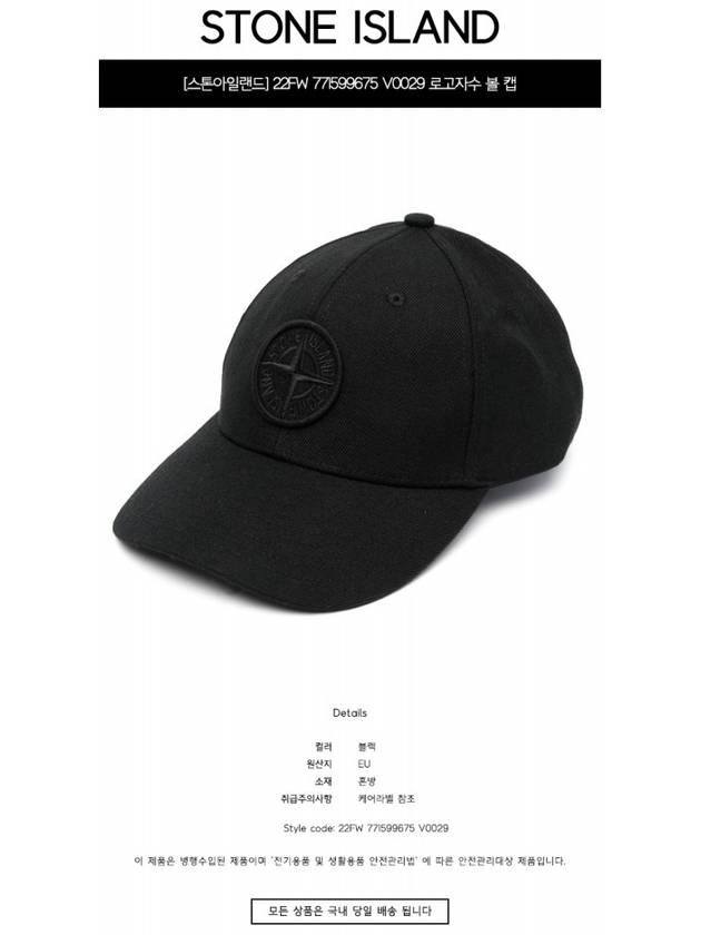 Logo Patch Ball Cap Black - STONE ISLAND - BALAAN 3