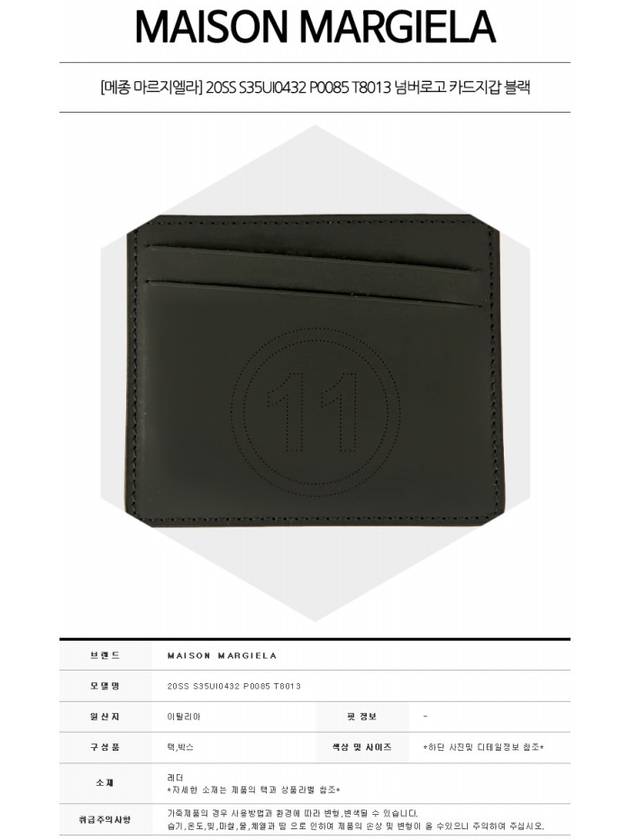 Number Logo Calf Leather Card Wallet Black - MAISON MARGIELA - BALAAN 3