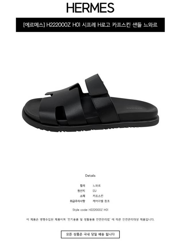 Hermes Chypre H Logo Calfskin Sandals Black - HERMES - BALAAN 3