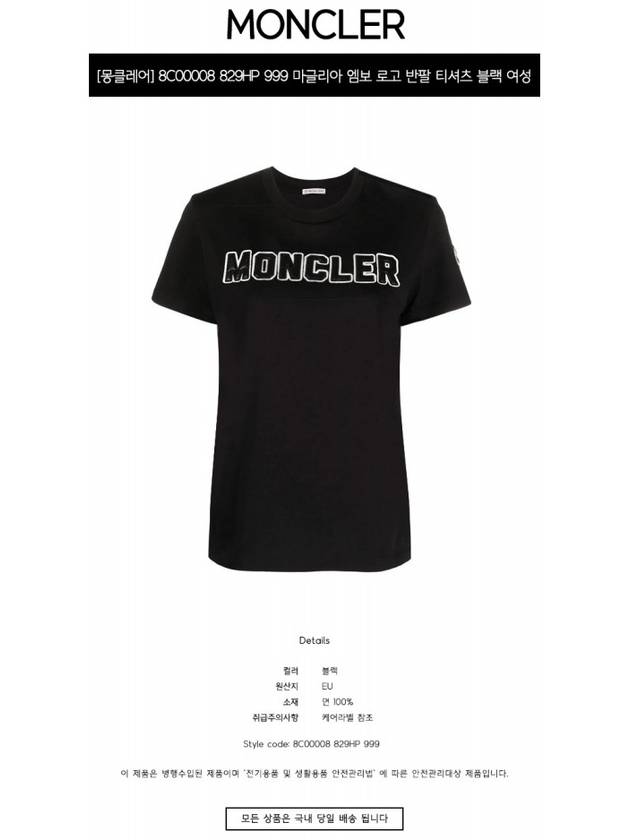 Maglia Logo Cotton Short Sleeve T-Shirt Black - MONCLER - BALAAN 3