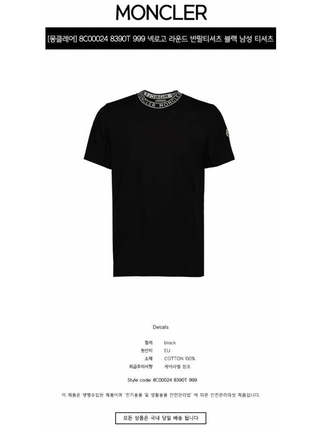 Logo Short Sleeve T-Shirt Black - MONCLER - BALAAN 3