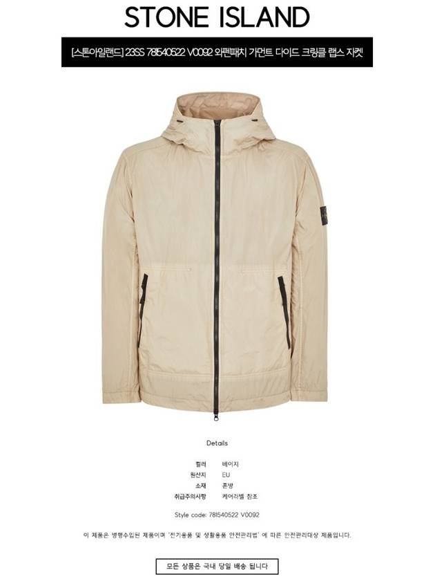 Men's Wappen Patch Nylon Hooded Jacket Beige - STONE ISLAND - BALAAN 3