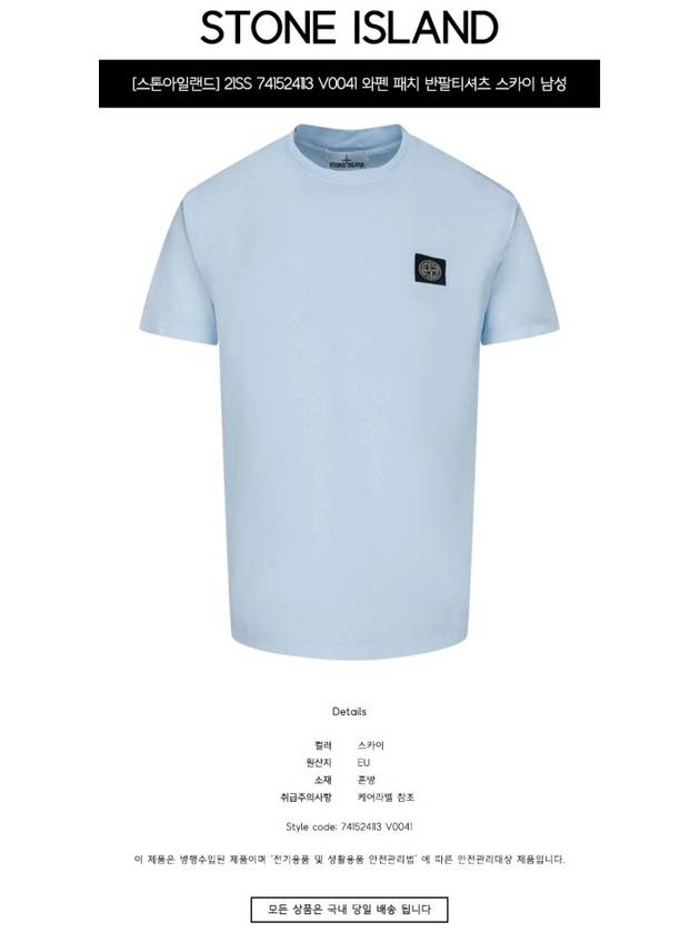 Logo Patch Short Sleeve T-Shirt Sky Blue - STONE ISLAND - BALAAN 3