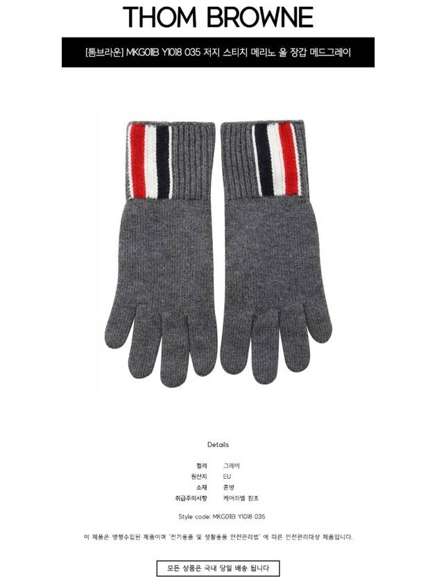 RWB Striped Merino Wool Gloves Medium Gray - THOM BROWNE - BALAAN.