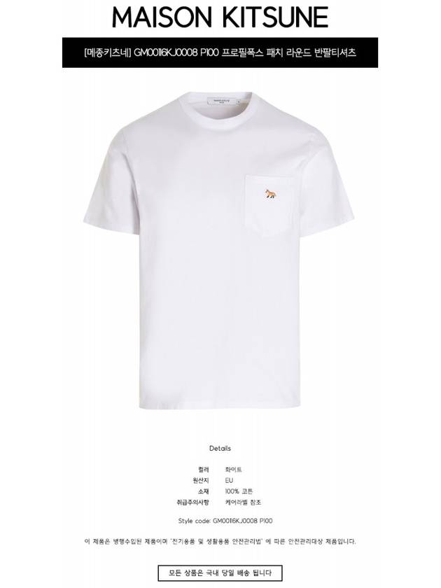 Baby Fox Patch Pocket Short Sleeve T-Shirt White - MAISON KITSUNE - BALAAN 3