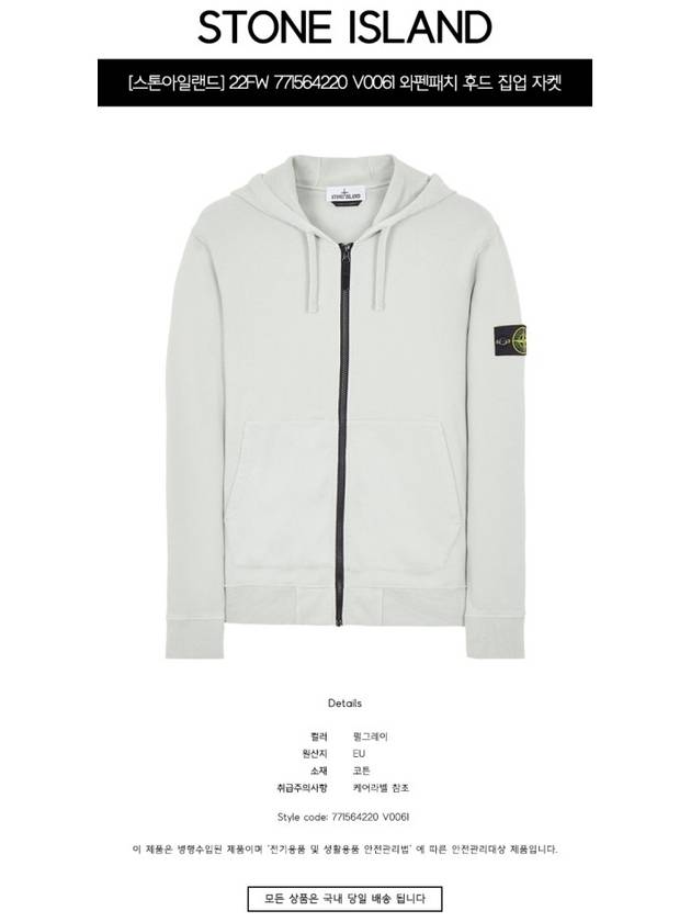 Wappen Patch Cotton Fleece Zip Up Hoodie Light Grey - STONE ISLAND - BALAAN 3