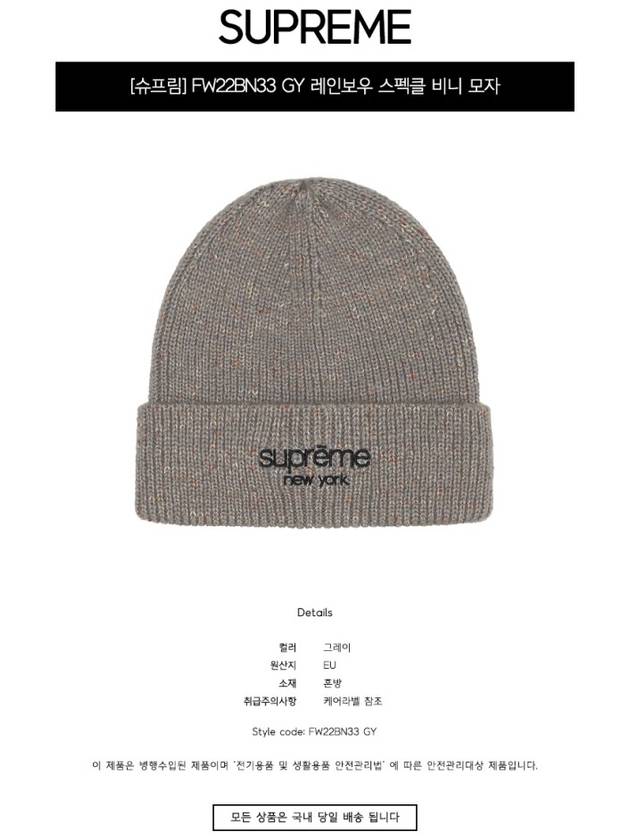 FW22BN33 GY Rainbow Speckle Beanie Gray Hat TSH - SUPREME - BALAAN 2