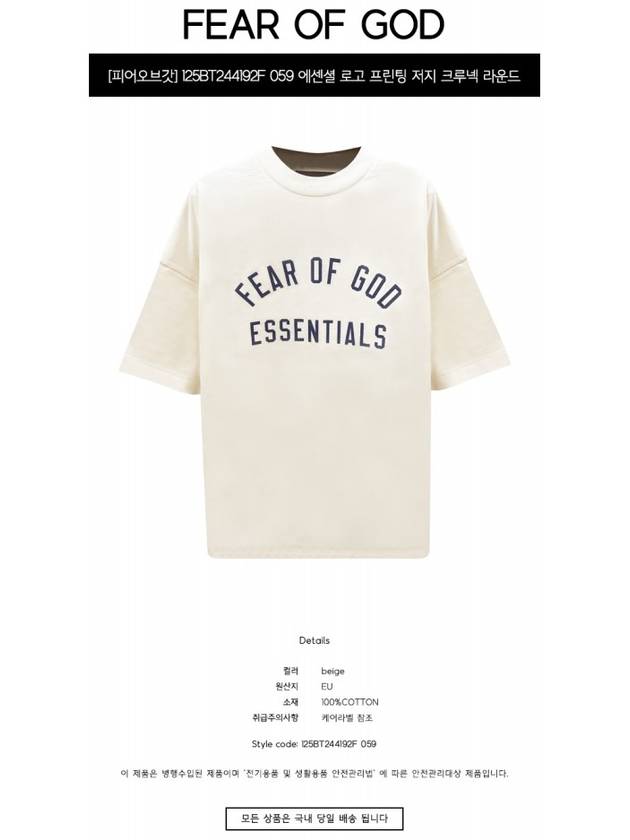 125BT244192F 059 Essential Logo Printing Jersey Crew Neck Round Short Sleeve T Shirt Shell Men s TEO - FEAR OF GOD - BALAAN 2