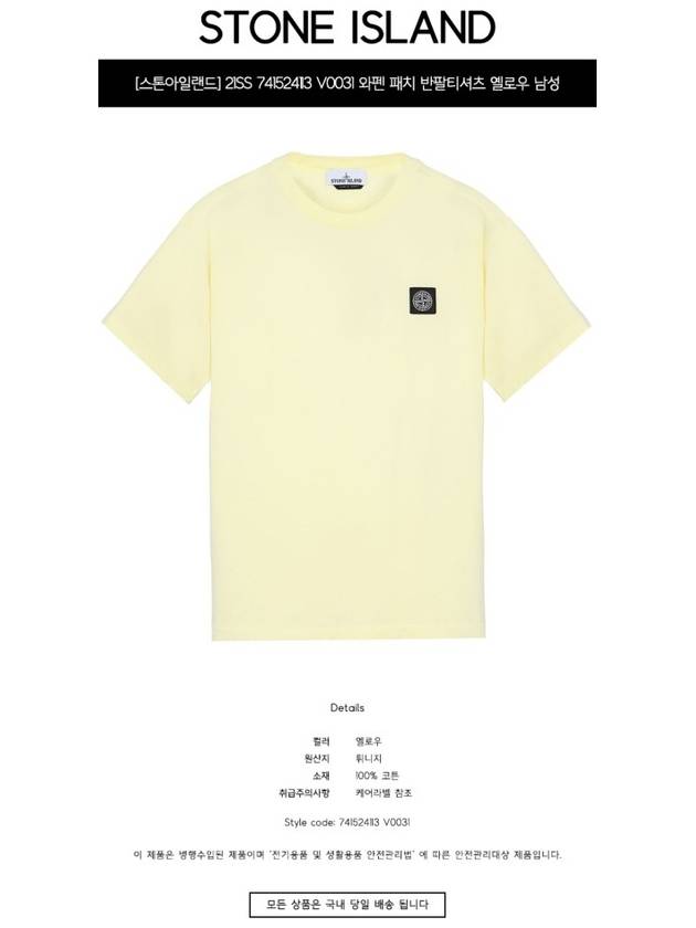 Logo Patch Short Sleeve T-Shirt Yellow - STONE ISLAND - BALAAN 3