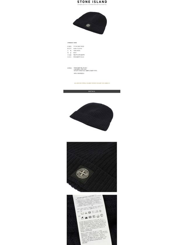 Wappen Patch Wool Beanie Navy - STONE ISLAND - BALAAN 3