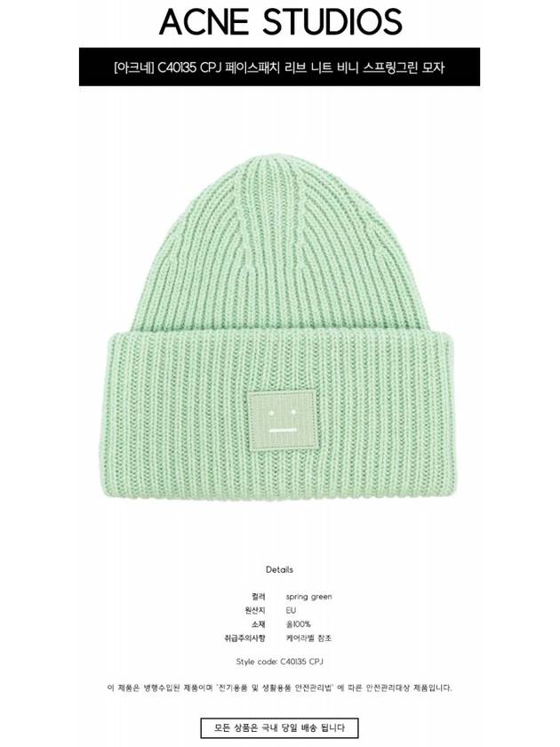 Face Patch Ribbed Wool Beanie Spring Green - ACNE STUDIOS - BALAAN 3