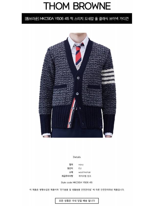 Mohair Tweed 4-Bar Classic V-neck Cardigan Navy - THOM BROWNE - BALAAN 3