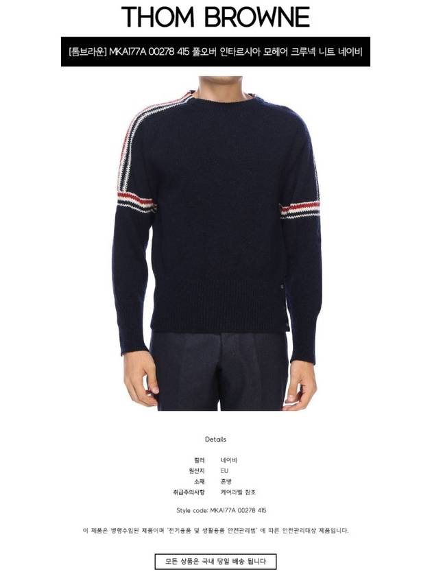 Intarsia Mohair Arm Banding Tweed Knit Top Navy - THOM BROWNE - BALAAN 3