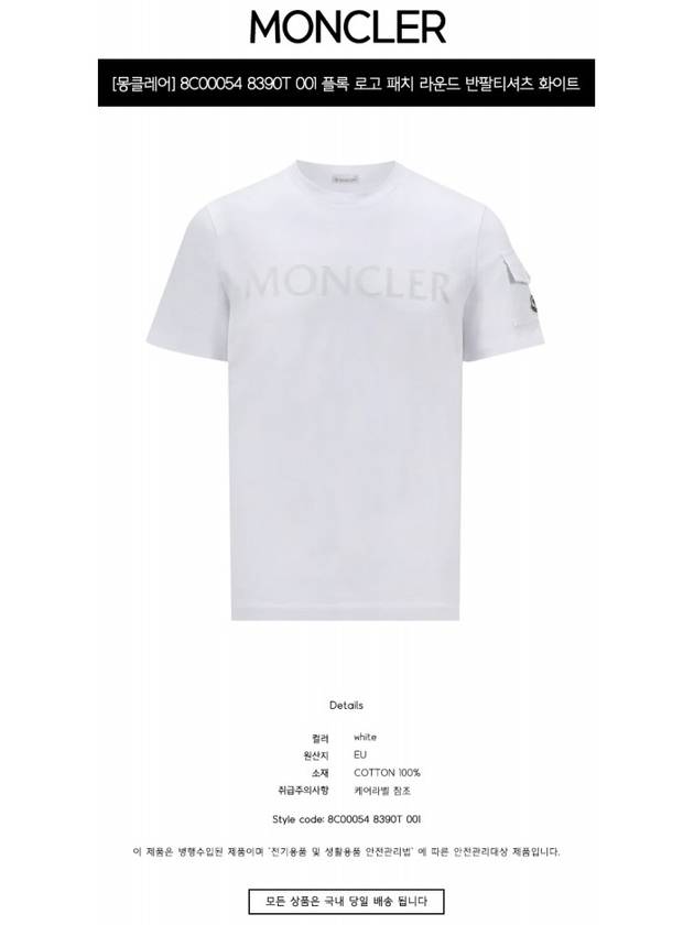 Logo Short Sleeve T-Shirt Optical White - MONCLER - BALAAN 3