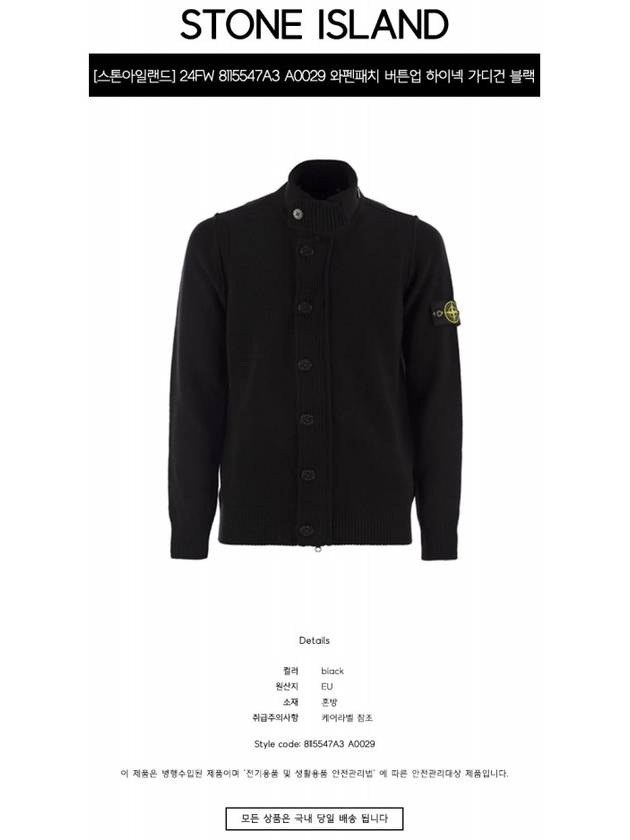 Wappen High Neck Button Up Wool Cardigan Black - STONE ISLAND - BALAAN 3