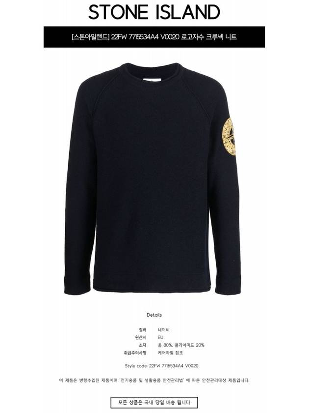 Embroidered Logo Crew Neck Lambswool Knit Top Navy - STONE ISLAND - BALAAN 3