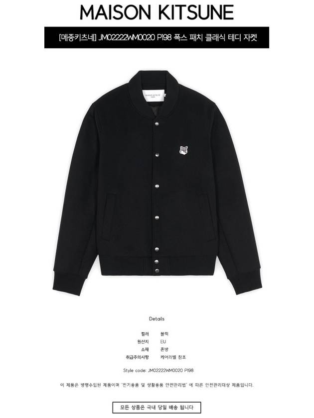 Classic Teddy Wool Jacket Black - MAISON KITSUNE - BALAAN 3