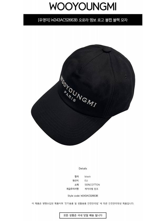 W243AC52663B Aurora emboss logo ball cap black hat TJ - WOOYOUNGMI - BALAAN 2