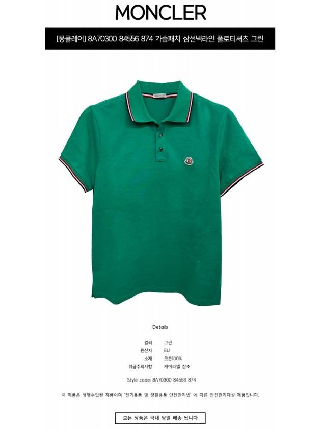 Stripe Trimming Logo Short Sleeve Polo Shirt Green - MONCLER - BALAAN 3