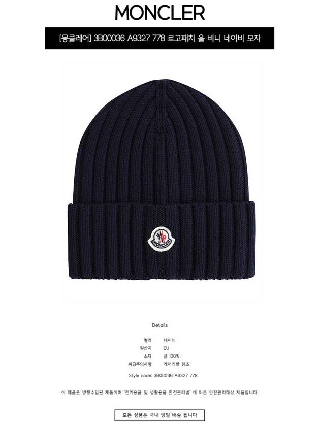 Logo Patch Wool Beanie Navy - MONCLER - BALAAN 3