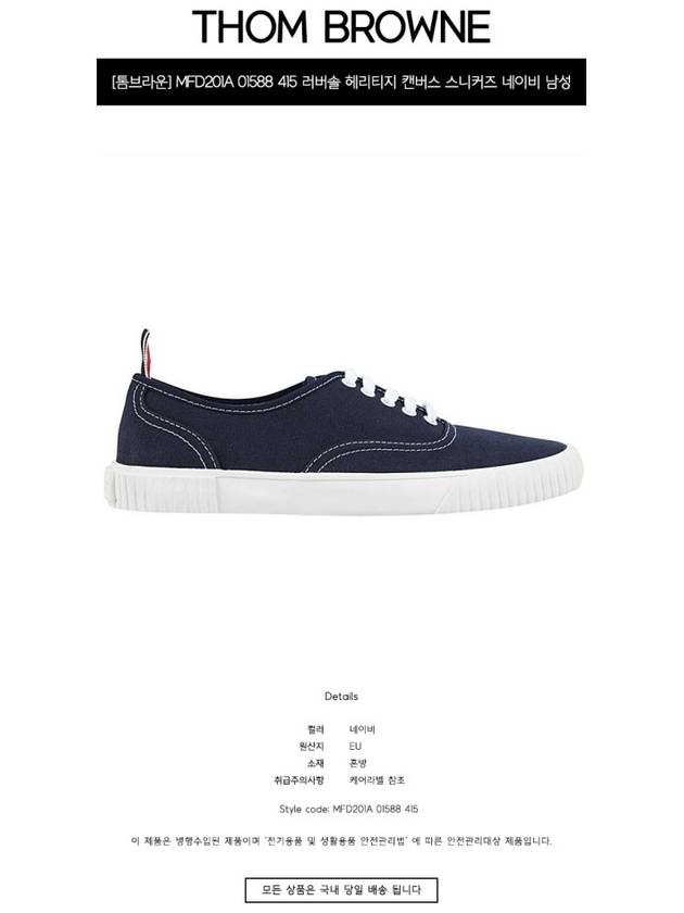 Rubber Sole Heritage Canvas Low Top Sneakers Navy - THOM BROWNE - BALAAN 3