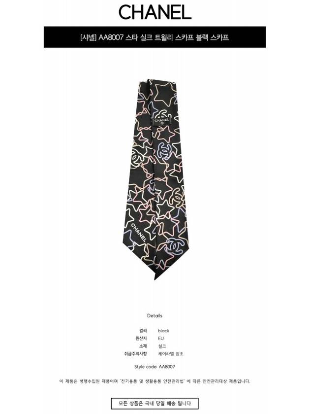 AA8007 Star Silk Twilly Scarf Black TSSW - CHANEL - BALAAN 2