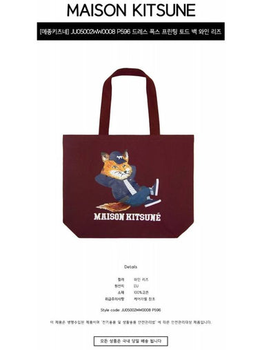 Dressed Fox Tote Bag Wine - MAISON KITSUNE - BALAAN 3