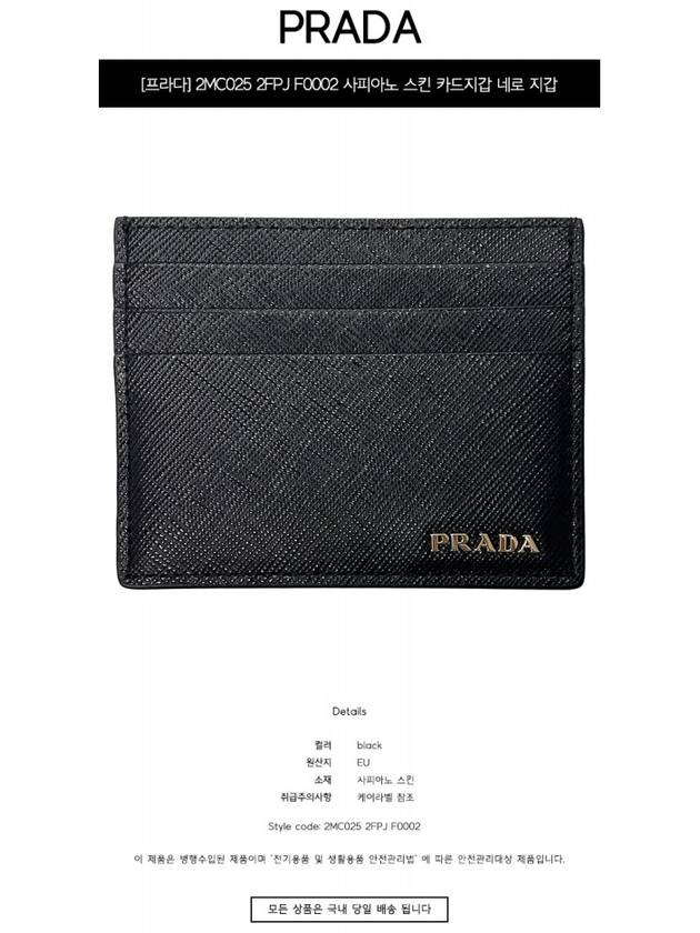 Saffiano Leather Card Wallet Black - PRADA - BALAAN 3