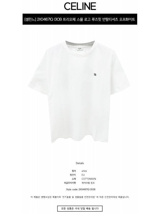 Triomphe Loose Logo Short Sleeve T-Shirt White - CELINE - BALAAN 3