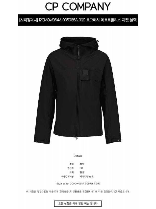 Men's Metropolis Windbreaker Black - CP COMPANY - BALAAN 3