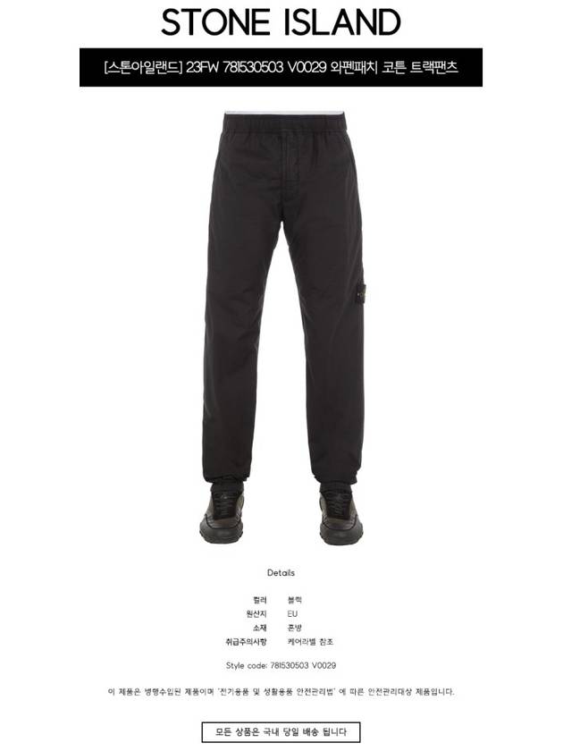 Men's Compass Patch Light Stretch Cotton Canvas Track Pants Black - STONE ISLAND - BALAAN 3