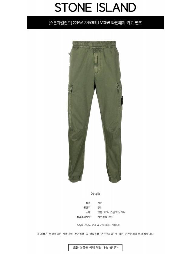 Men's Wappen Patch Straight Pants Khaki - STONE ISLAND - BALAAN 3