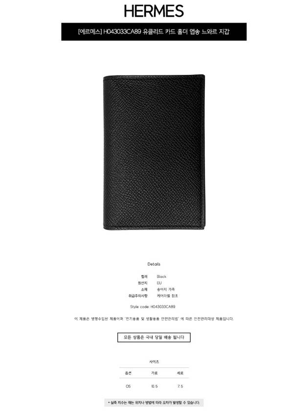 MC² Euclide Card Holder Epsom  Noir Black - HERMES - BALAAN 3