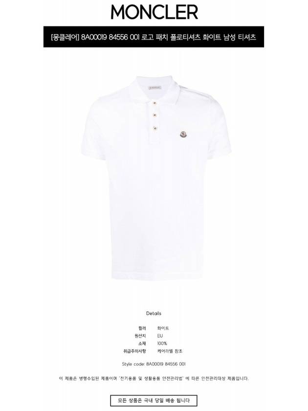 Logo Patch Polo Shirt White - MONCLER - BALAAN 3