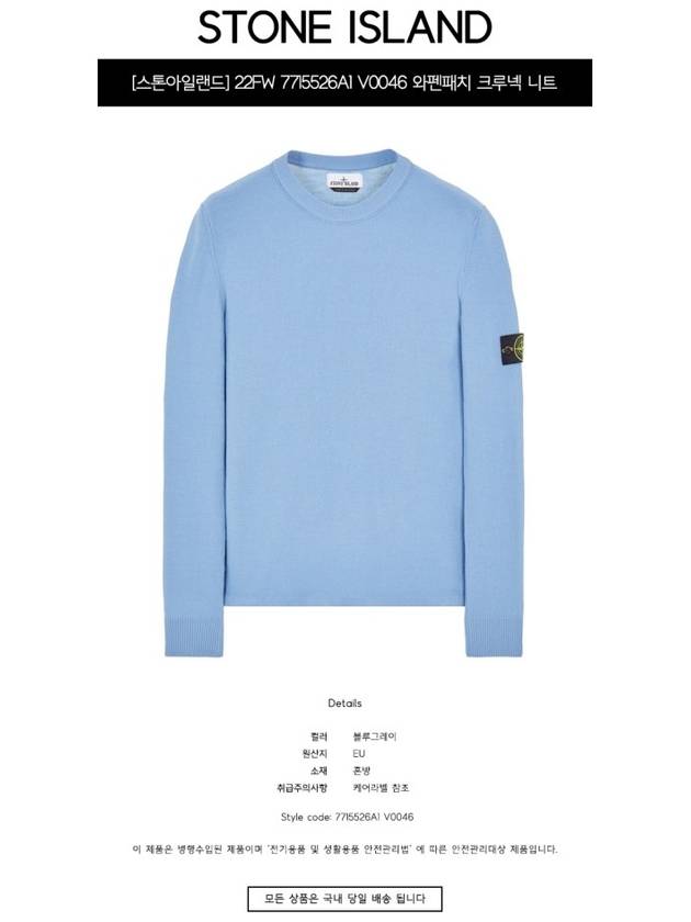 Men's Wappen Patch Crew Neck Wool Knit Top Blue - STONE ISLAND - BALAAN 3