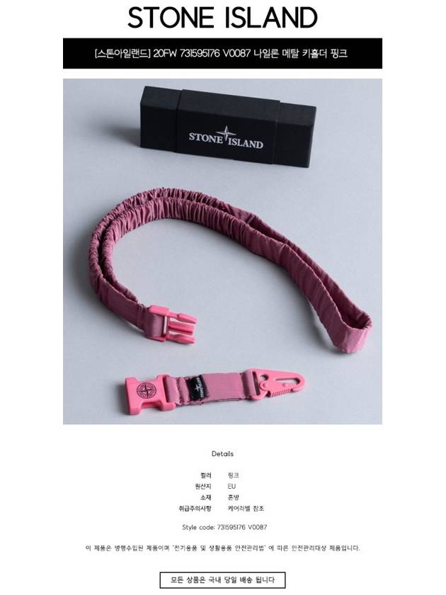 Logo Patch Nylon Metal Key Holder Pink - STONE ISLAND - BALAAN 3