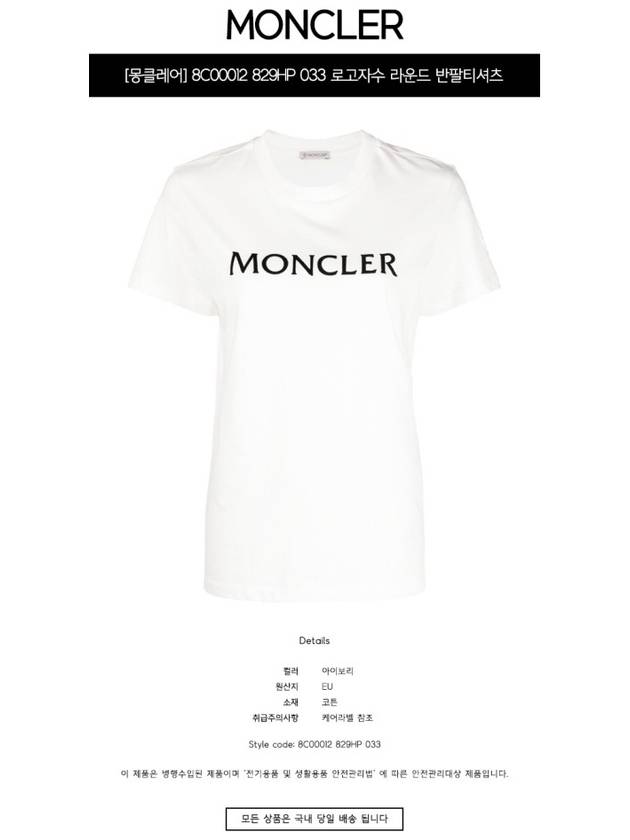 Logo Cotton Short Sleeve T-Shirt White - MONCLER - BALAAN 3