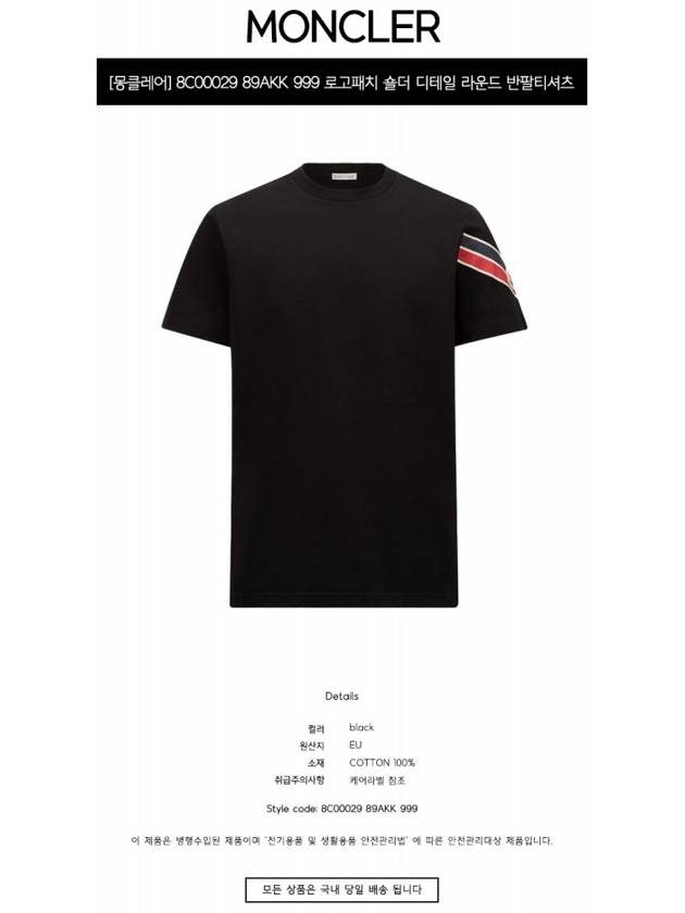 Men's Tricolor Cotton Short Sleeve T-Shirt Black - MONCLER - BALAAN 3