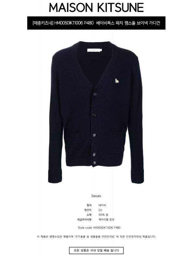 Baby Fox Patch Cosy Cardigan Navy - MAISON KITSUNE - BALAAN 3