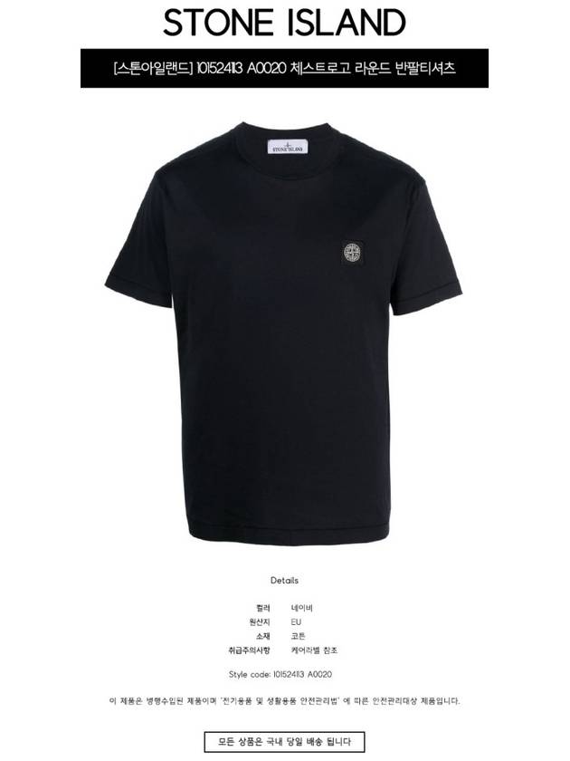 Logo Patch Cotton Short Sleeve T-Shirt Navy - STONE ISLAND - BALAAN 3