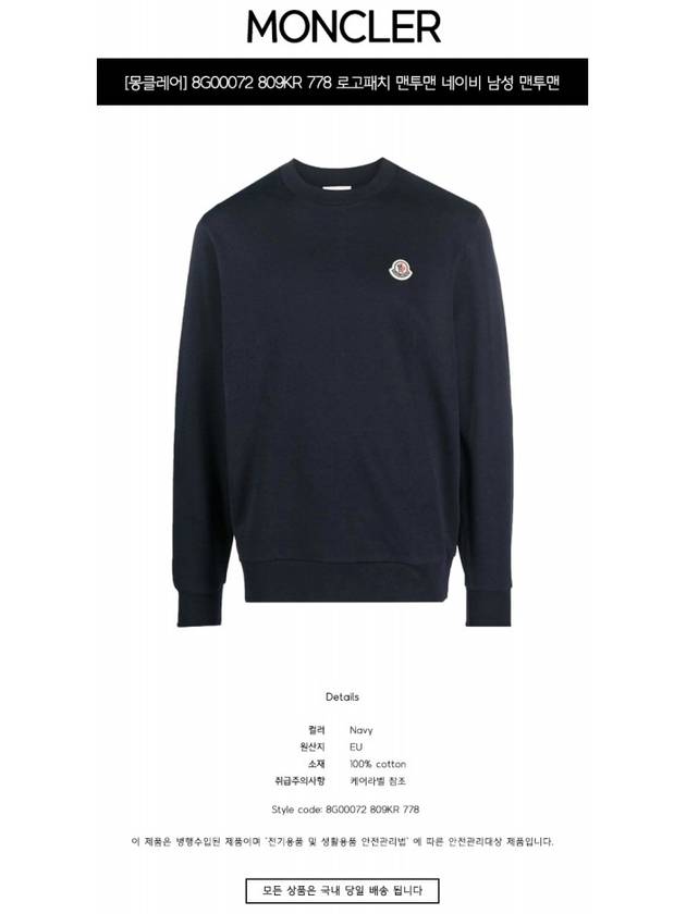 8G00072 809KR 778 Logo Patch Sweatshirt Navy Men’s Sweatshirt TEO - MONCLER - BALAAN 2