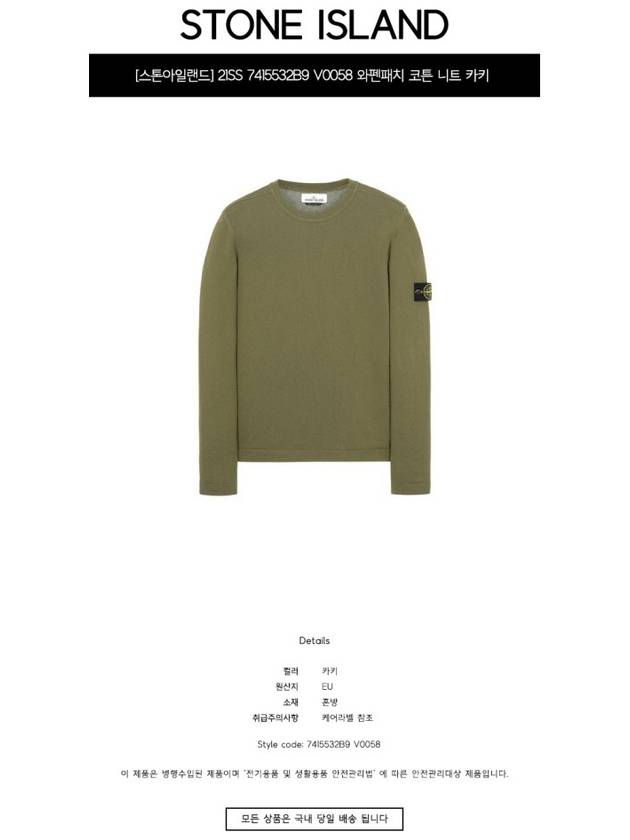 Men's Wappen Patch Crew Neck Cotton Knit Top Khaki - STONE ISLAND - BALAAN 3